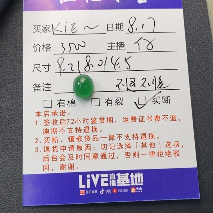 K***A定制翡翠未镶嵌买断价，不退不换