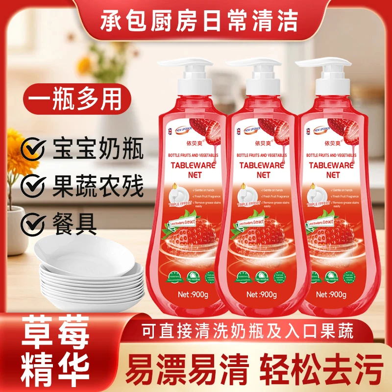 奶瓶果蔬餐具净多功能厨房洗洁精.浓缩去污到手3瓶一个泵头家用