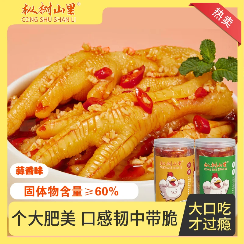 2斤蒜香柠檬酸辣辐照无骨鸡爪休闲零食（固体物≥60%）