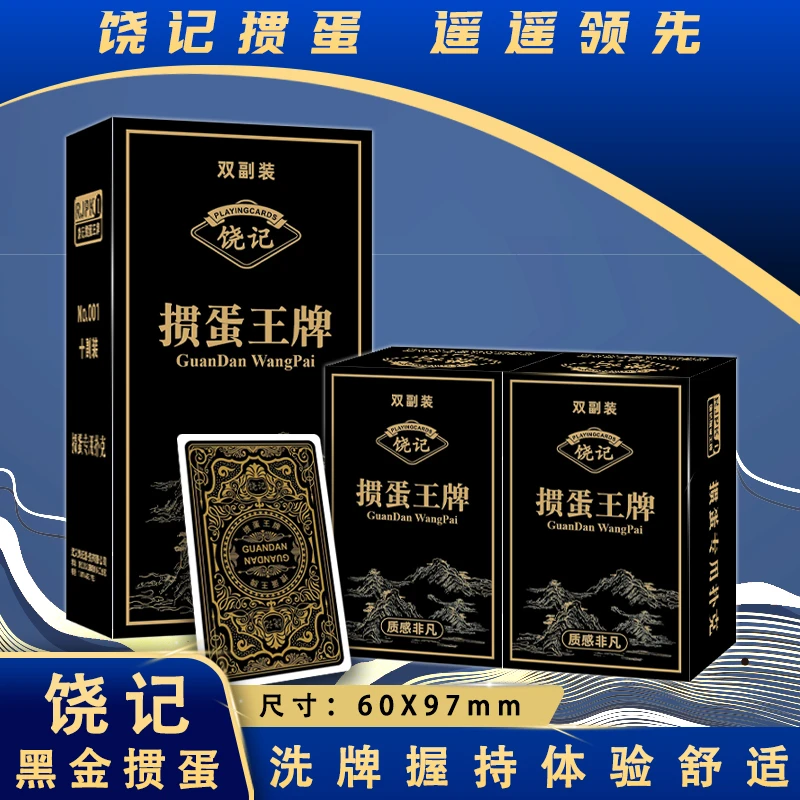 饶记双副装黑金掼蛋扑克赛事专用尺寸双面压纹手感超绝适用发牌机
