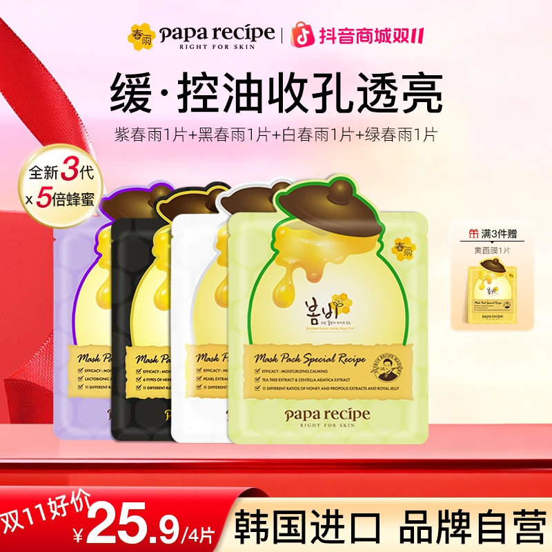 【爆款体验装】春雨蜂蜜面膜补水保湿润泽紧致去角质透亮滋养控油