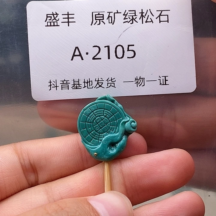 绿松石未镶嵌珠宝奇石19.7✖️17.9✖️5.6