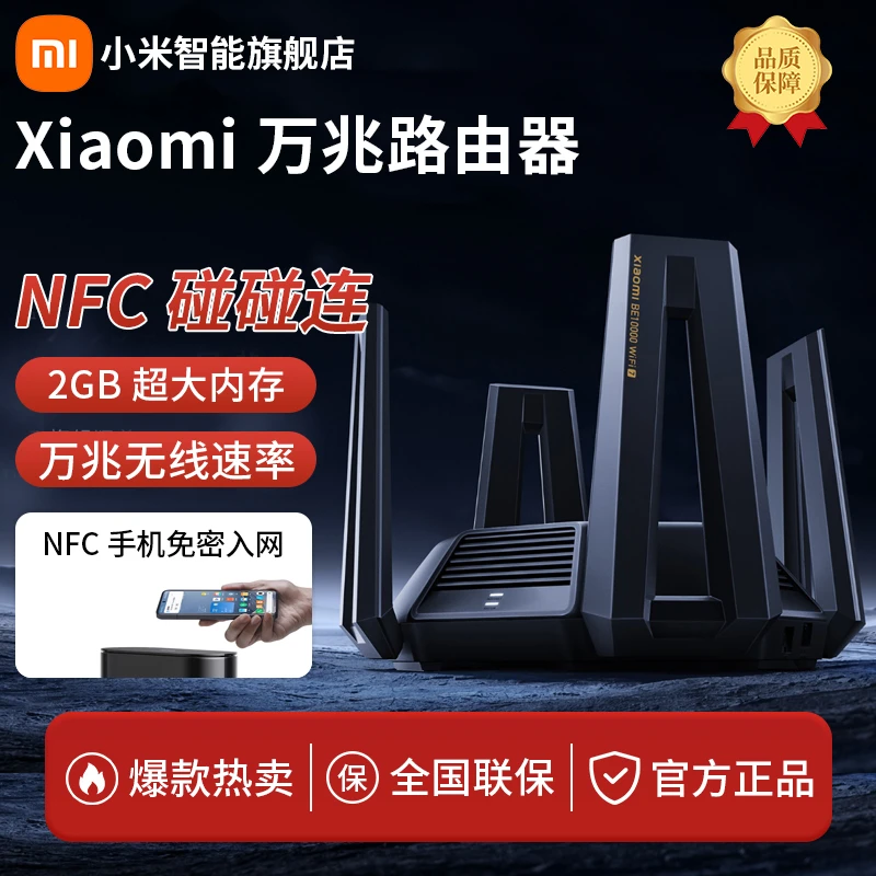 【超值购】小米万兆路由器WiFi7万兆无线独立三频段Mesh路由器