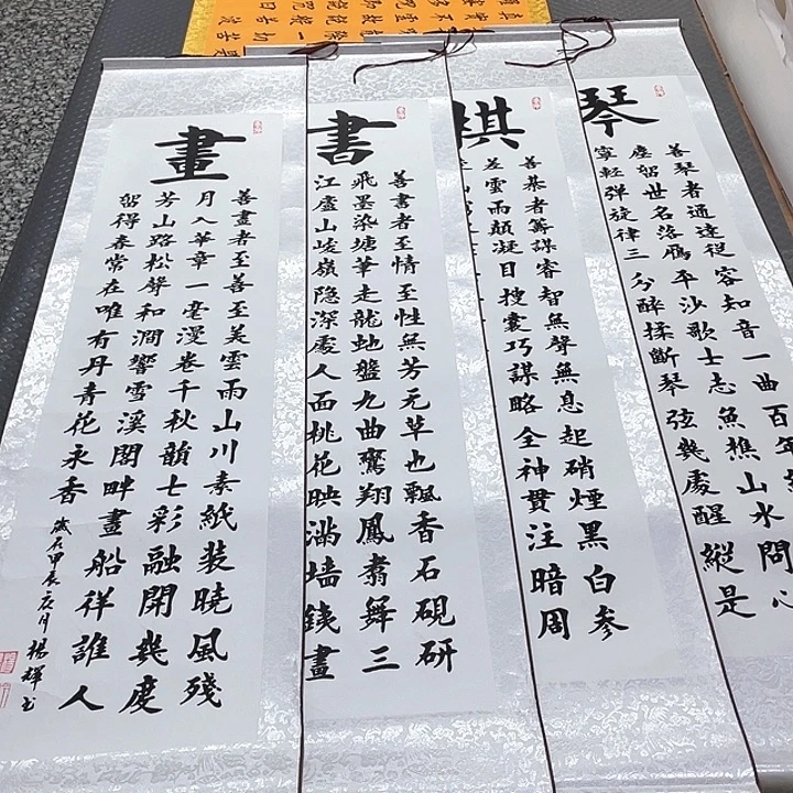 书法杨辉老师琴棋书画卷轴