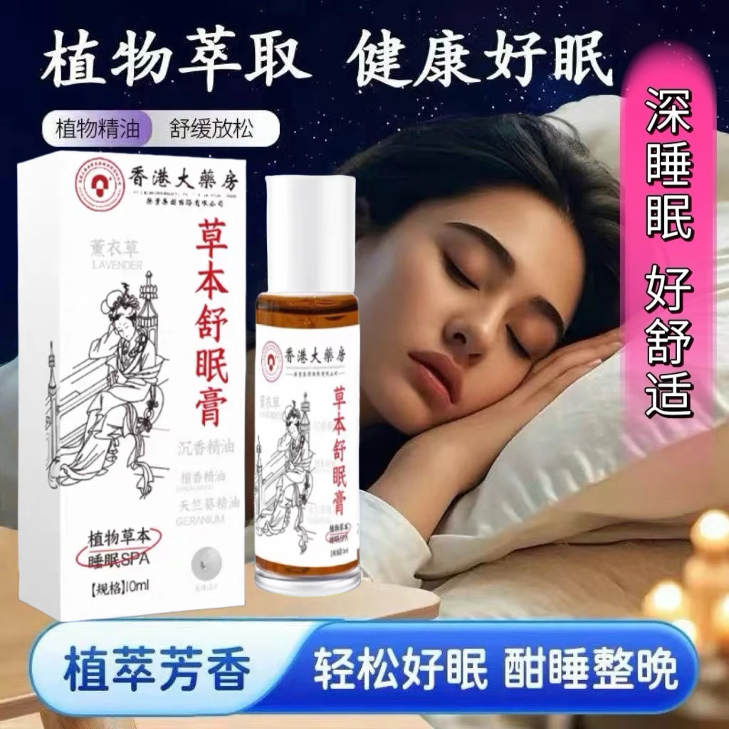 全新升级！晚安睡眠精油薰衣草精油植物萃取舒缓精神助睡舒眠精油