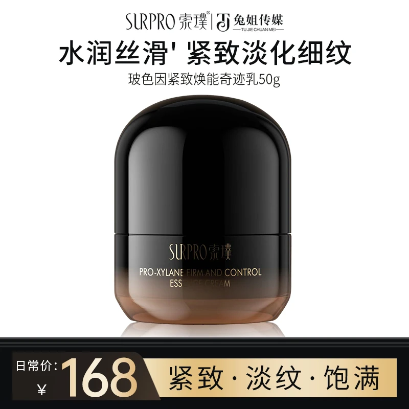 【到手2盒】索璞玻色因紧致盈润面霜50g