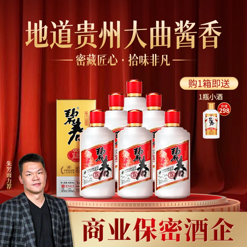 碧春碧春老酒 密15 纯粮大曲坤沙酱香白酒礼盒装53度53%Vol500ml