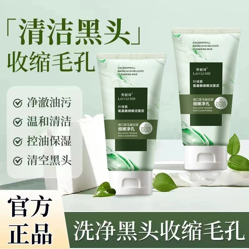 叶绿素氨基酸洁面乳收缩毛孔清洁去黑头控油温和保湿洗面奶