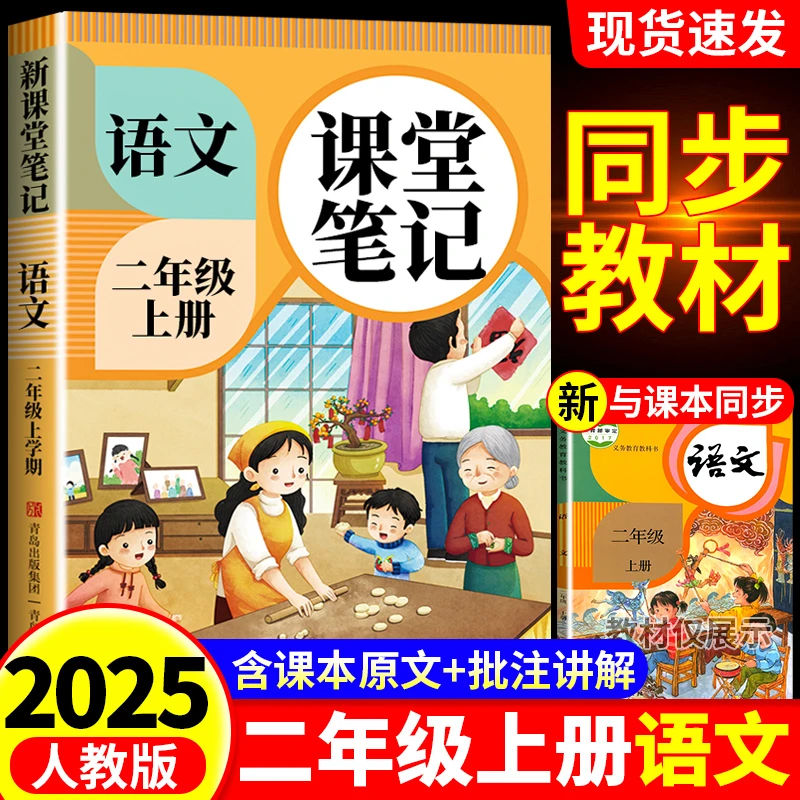 2025新二年级上册语文课堂笔记人教版教材同步练习册预习复习