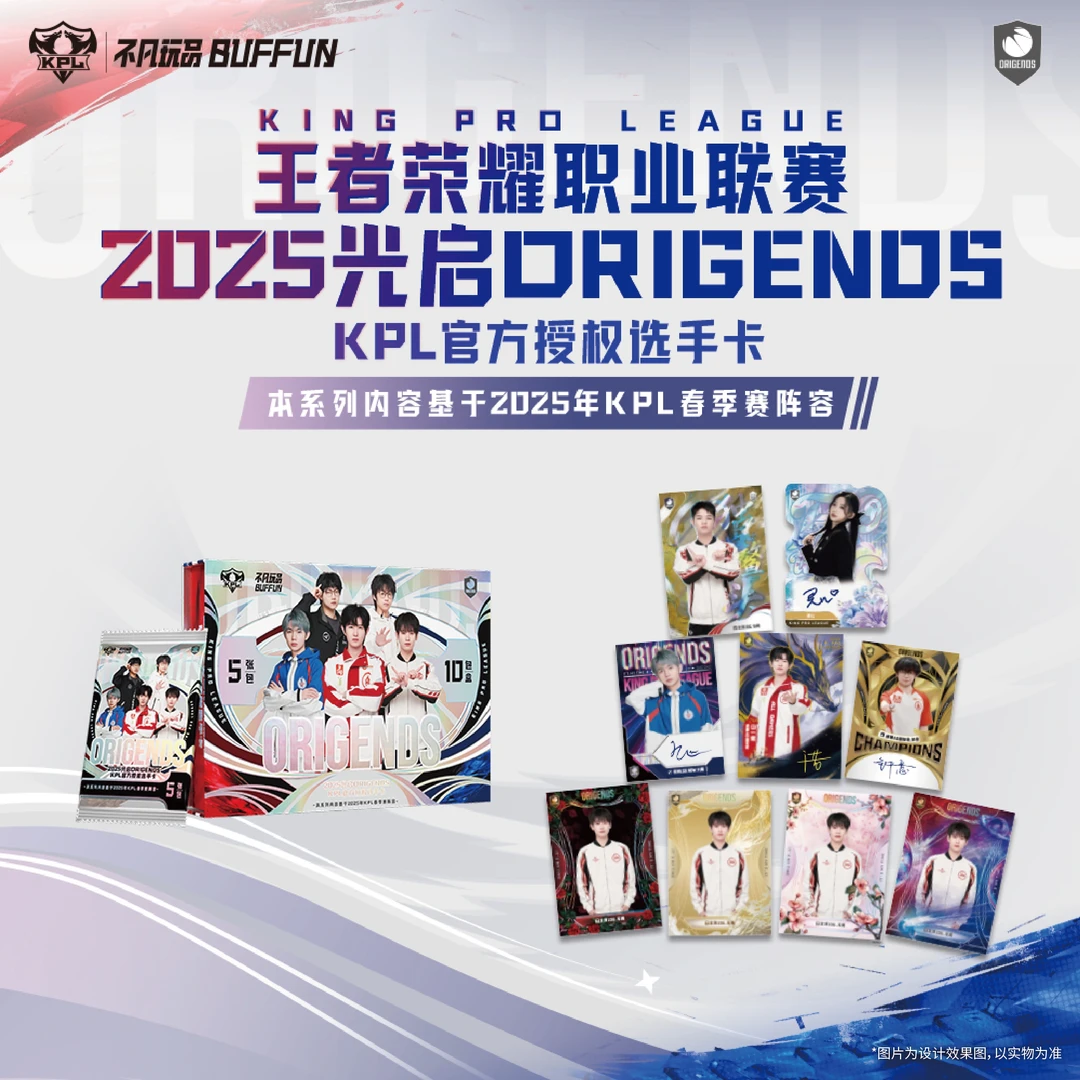 2025光启DRIGENDS KPL官方授权选手卡