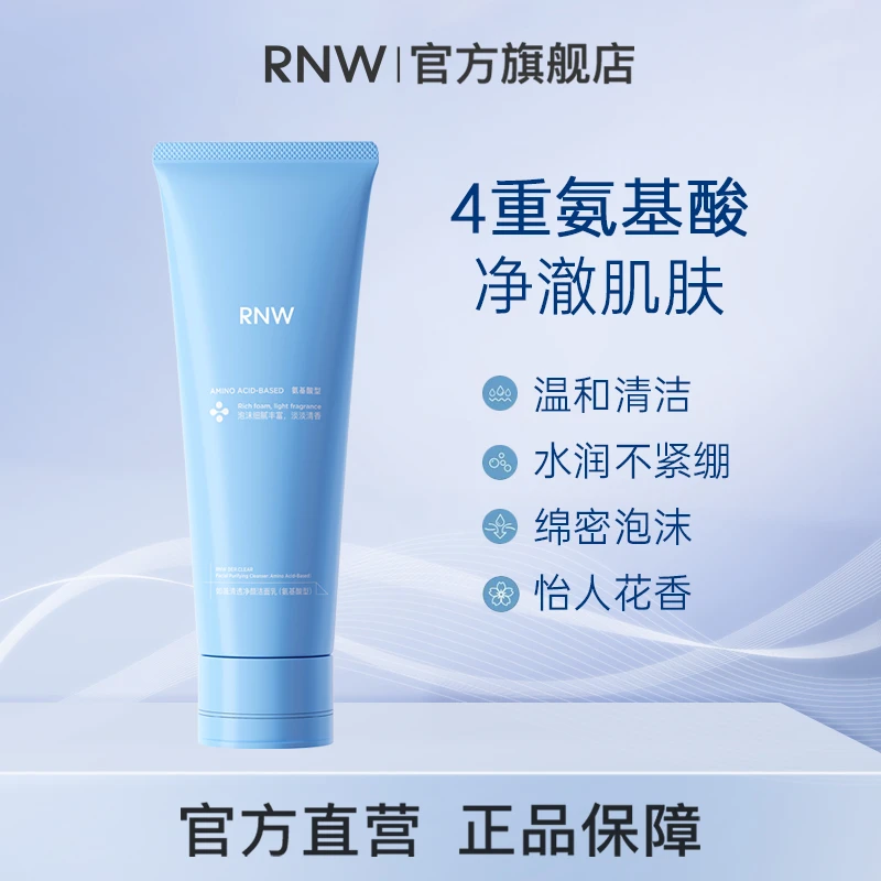 RNW洗面奶洁面温和清洁氨基酸洗面奶泡沫绵密保湿洗面奶净透 22a