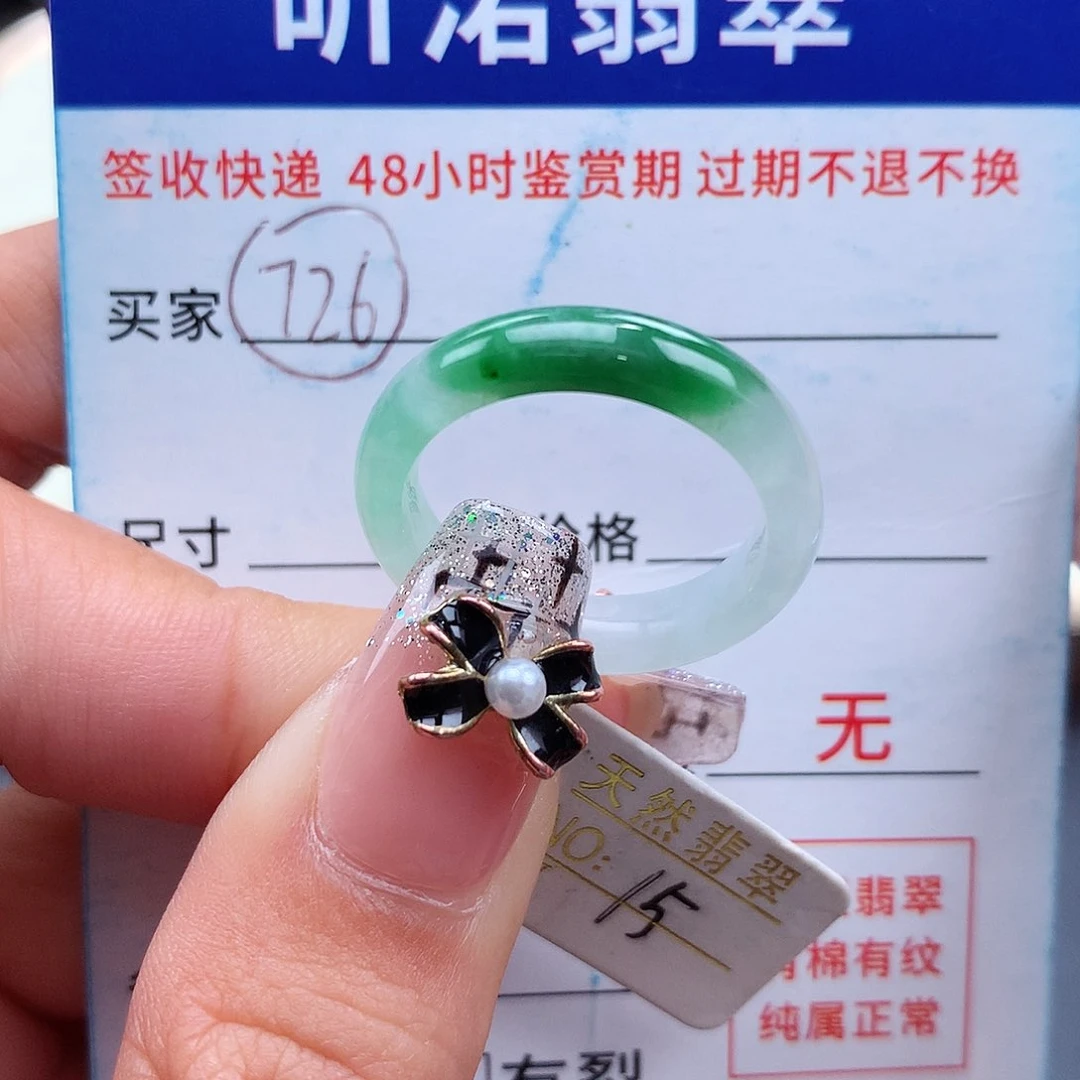 翡翠戒指未镶嵌15圈