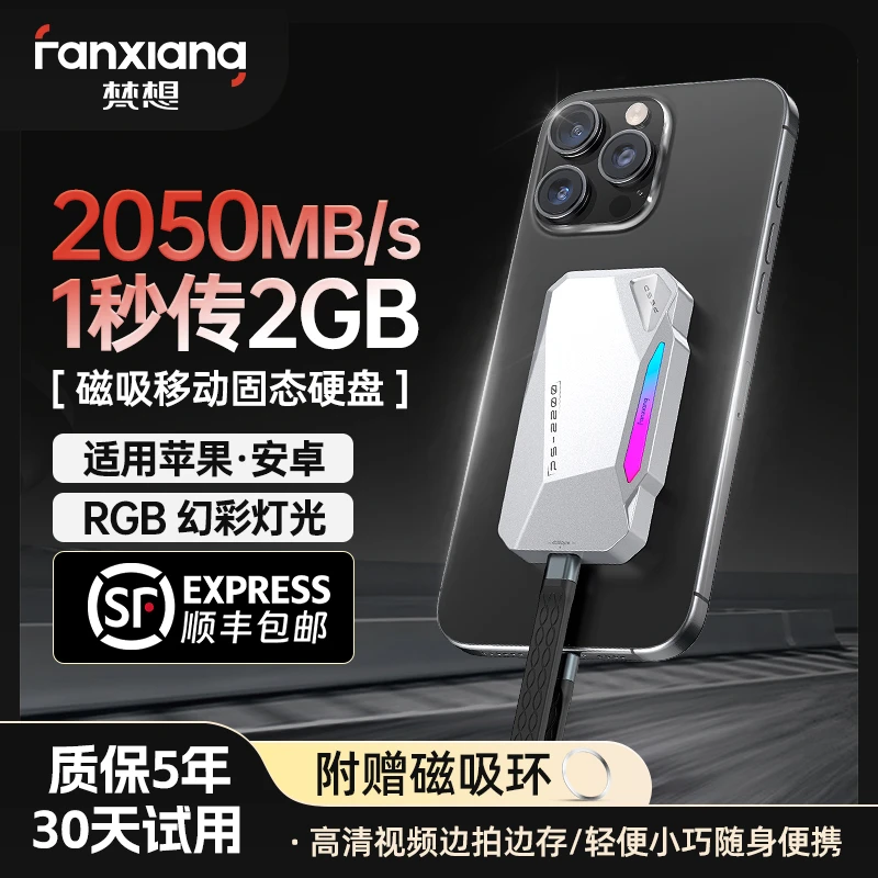 梵想 PS2200 炫彩磁吸大容量高速移动固态硬盘便携高速2050MB/S