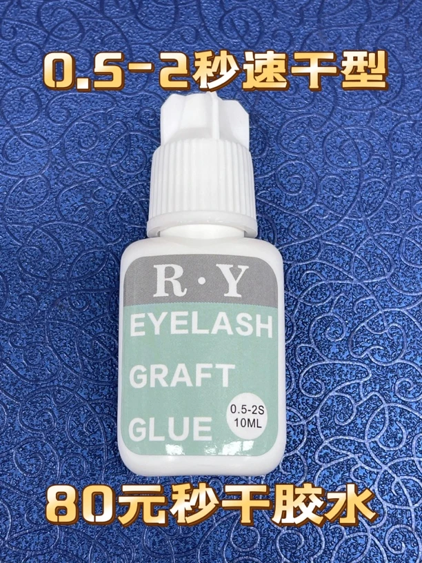 嫁接种假睫毛胶水美睫店师专用1秒速干持久超粘无刺激正品防过敏