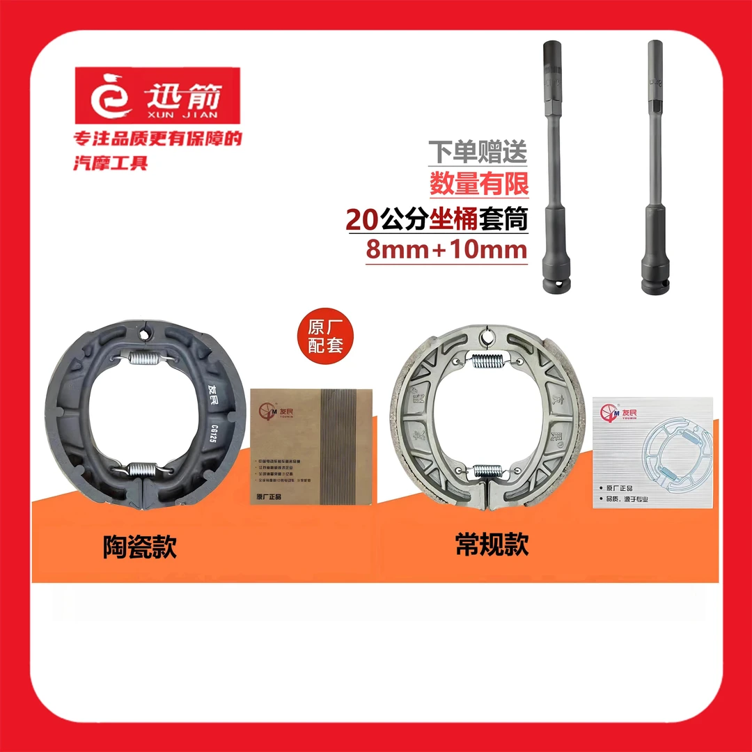 【送坐桶套筒】友民CG125/130/160 雅迪爱玛台铃九号小牛配套鼓刹块