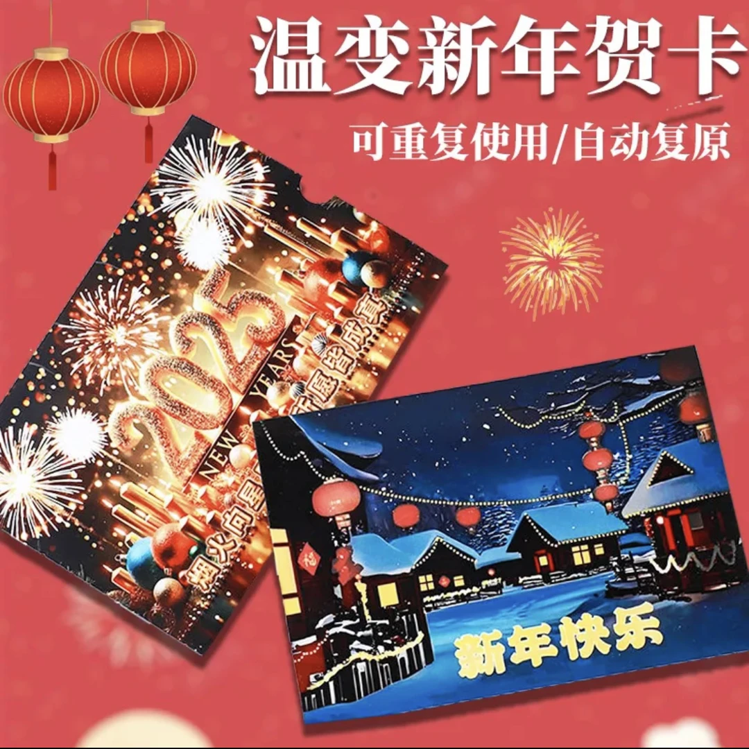 【新年变色贺卡】温变贺卡新年快乐跨年送惊喜朋友情侣创意礼物