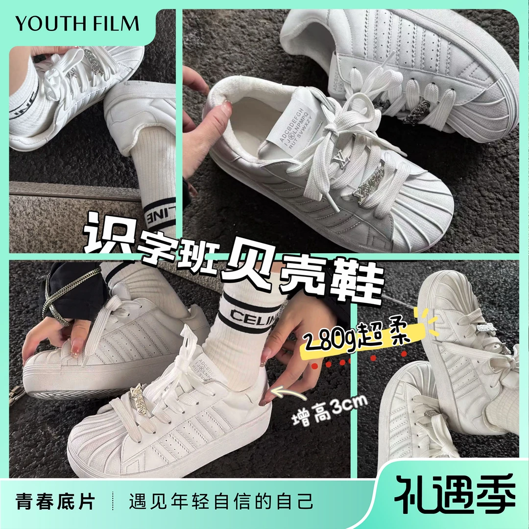 【YOUTH FILM】识字班～贝壳鞋（280g超柔)80-57