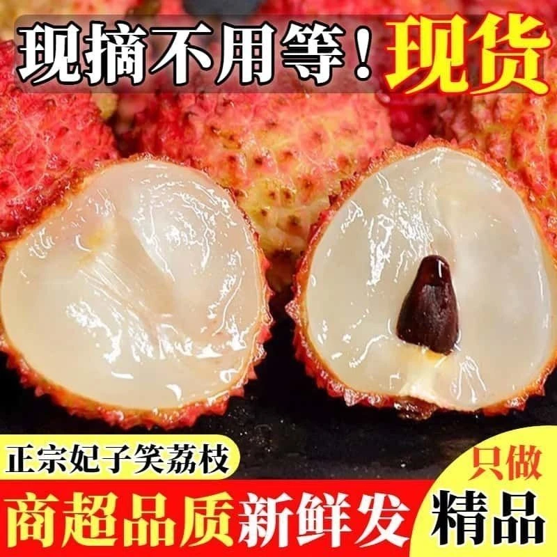 (冷链送货上门)荔枝新鲜水果现摘当季黑叶白糖妃子笑整箱批发