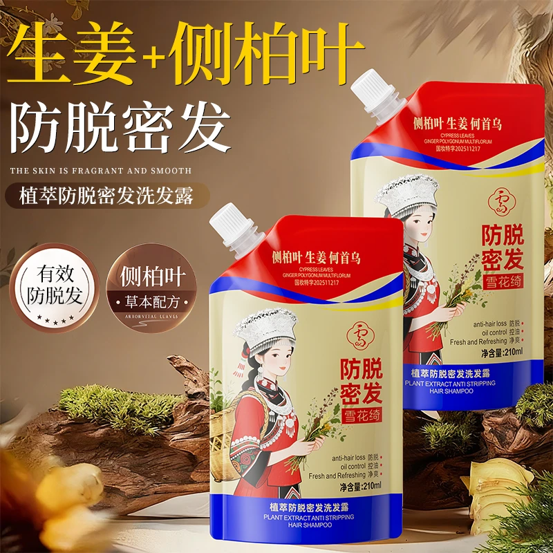 侧柏叶何首乌防脱固发养发洗发露强韧发丝修护柔顺控油净爽洗发水