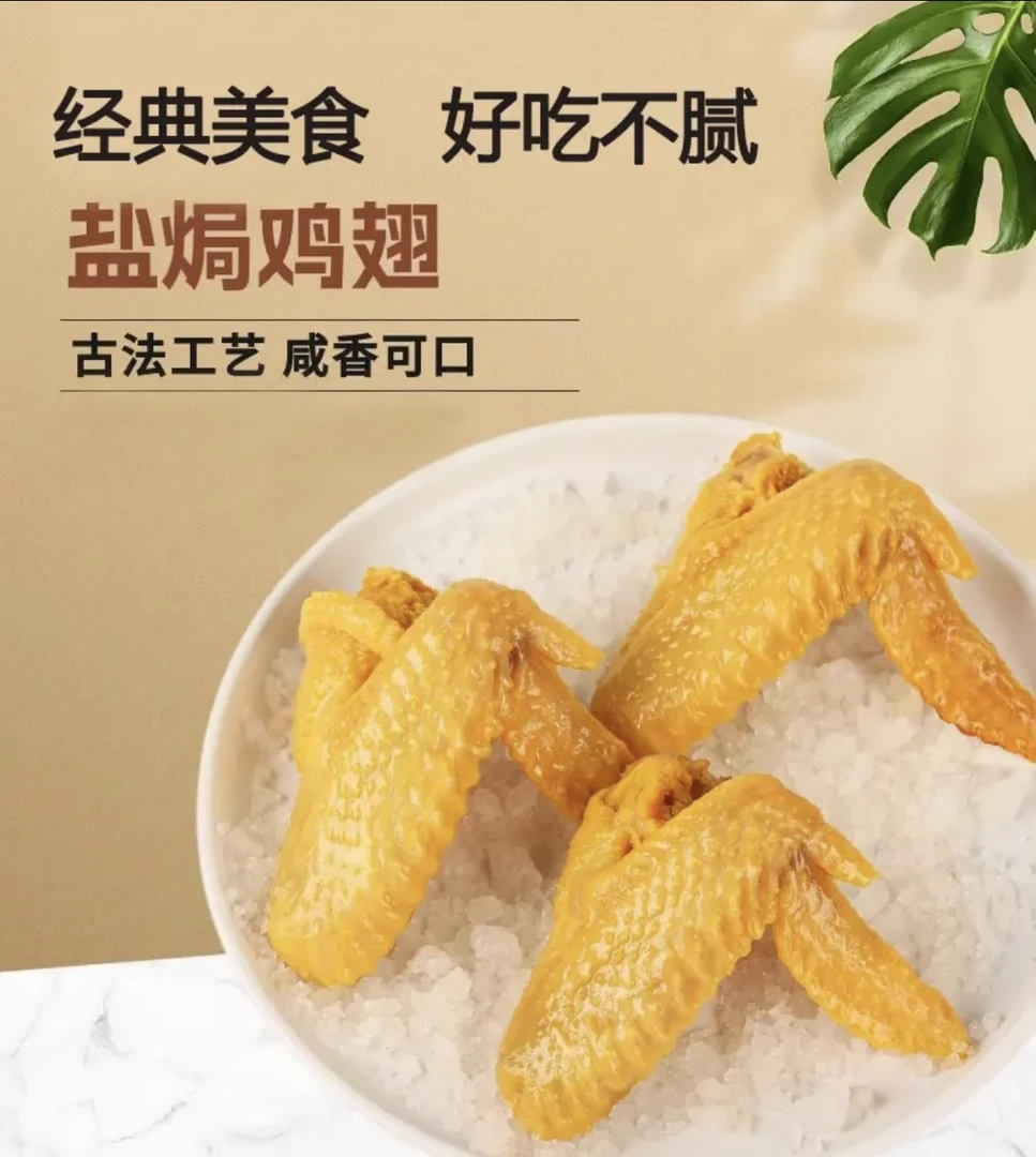 广式盐焗鸡翅卤味鸡翅尖网红办公室休闲独立包装零食熟食即食