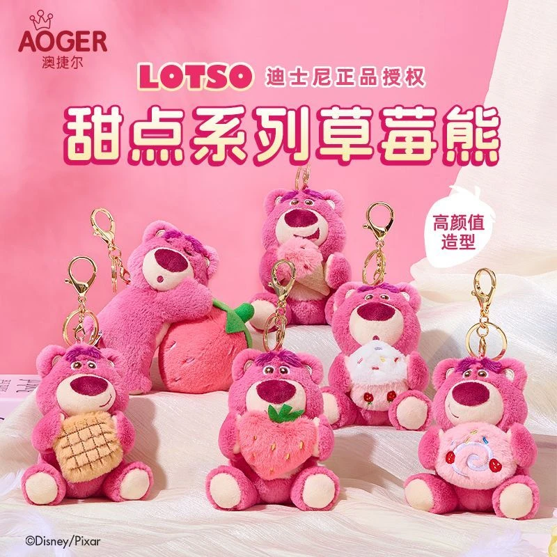 澳捷尔澳捷尔迪士尼草莓熊甜点系列毛绒挂件卡通可爱玩偶钥匙扣