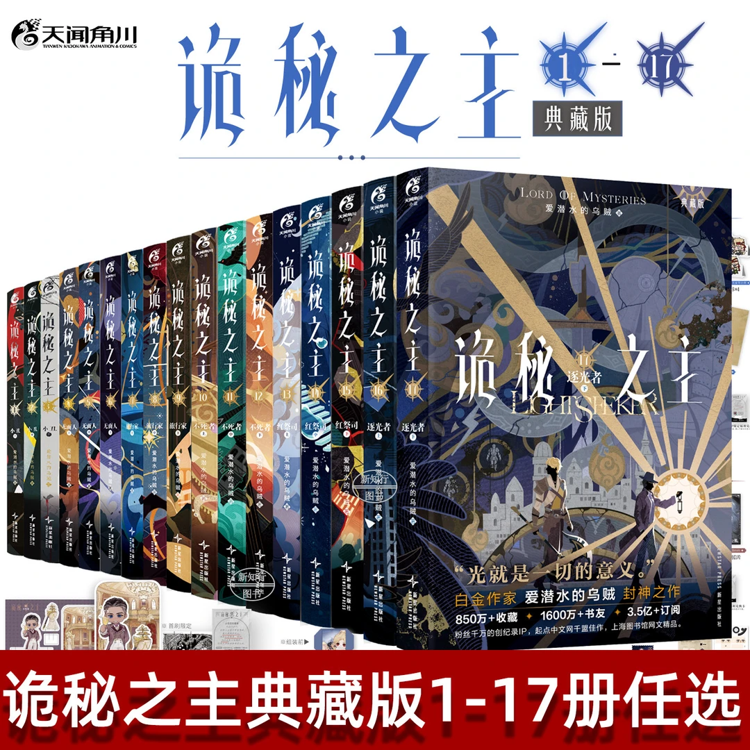 正版印特典藏版 诡秘之主1-17爱潜水的乌贼著 无删节精校版实体书