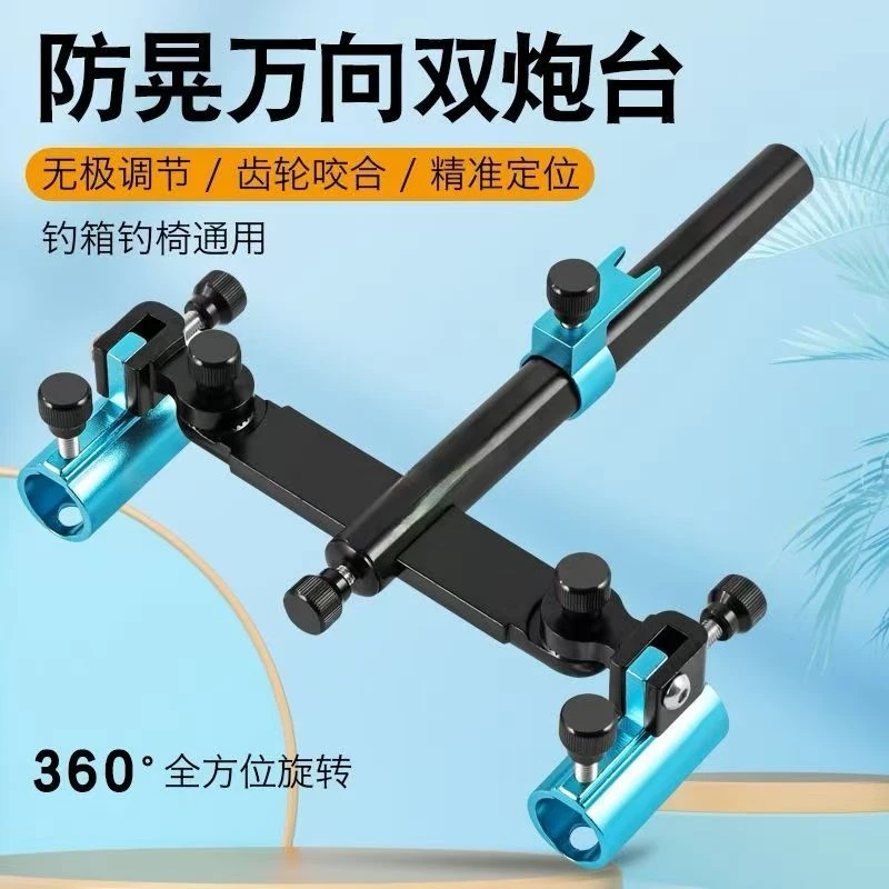 合金双铝镁合金配件拐角钓椅支架炮台支架双两用炮台支架炮台配件