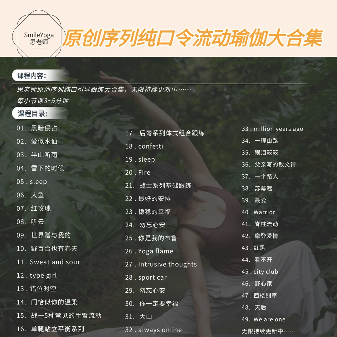 （苹果系统）思老师流动瑜伽原创序列纯口令大合集（买一得二）