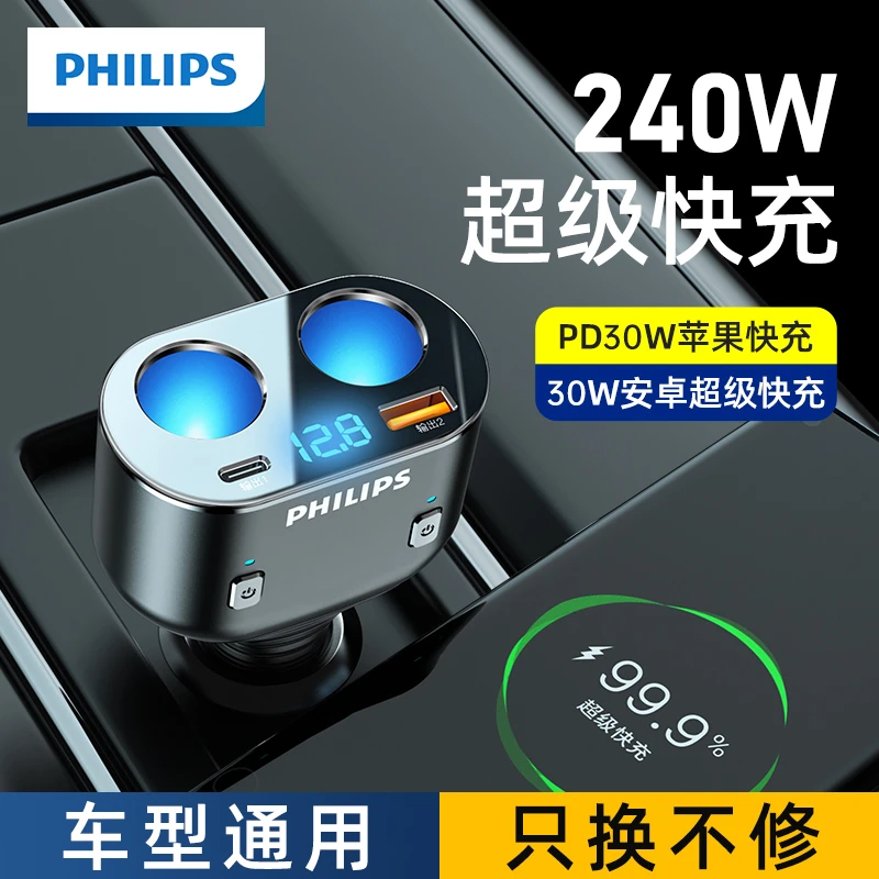 飞利浦车载充电器双usb快充一拖三多功能快充汽车转换插头通用