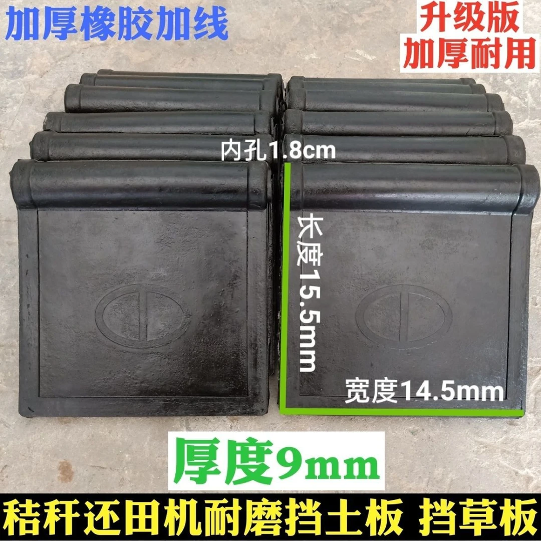 秸秆还田机挡土农用橡胶皮橡胶挡泥板，加厚耐磨，橡胶材质