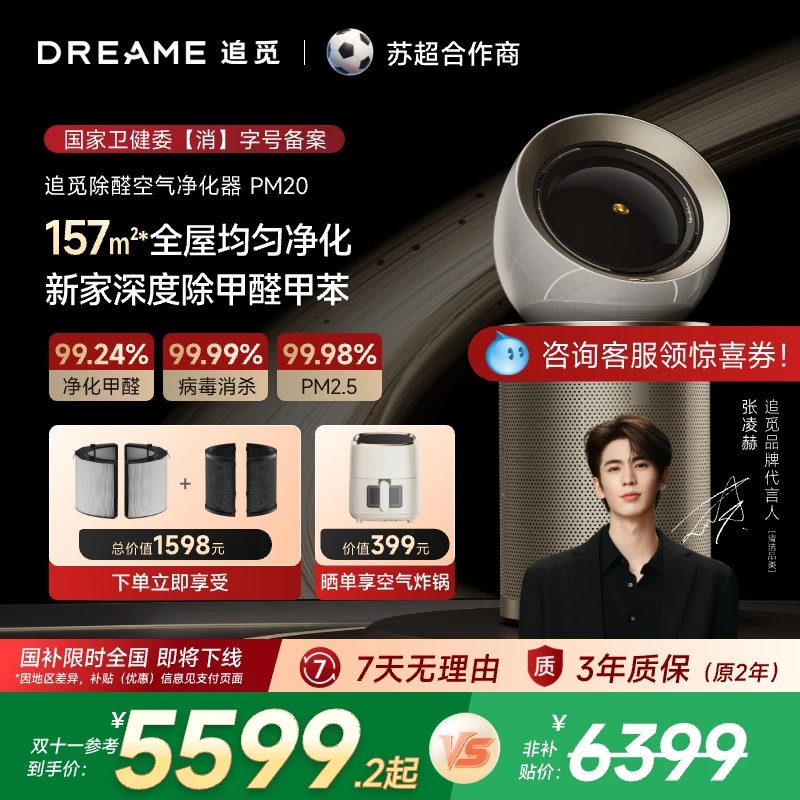 追觅空气净化器PM10/20去除分解除甲醛家用灰尘卧新房室内