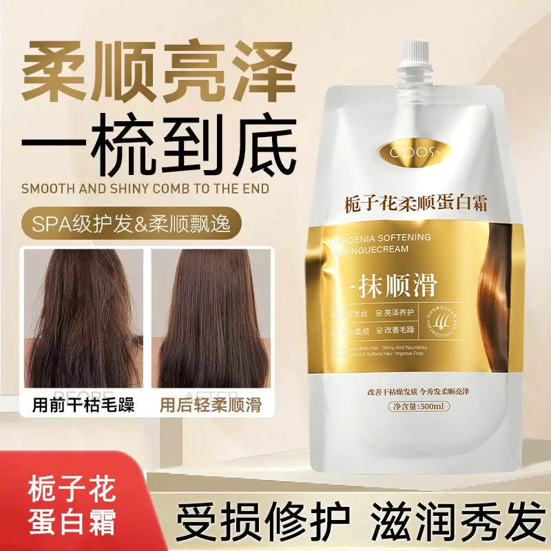栀子花柔顺蛋白霜护发素滋润修护发质柔顺光泽蓬松改善毛躁干枯
