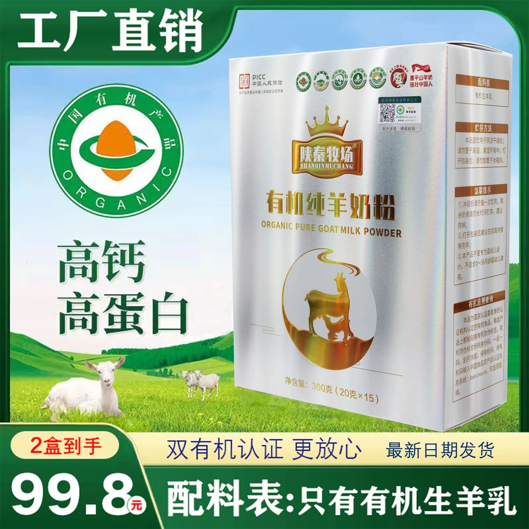 陕西富平有机原生高钙高蛋白全脂纯羊奶粉中老年学生青少年孕妈喝