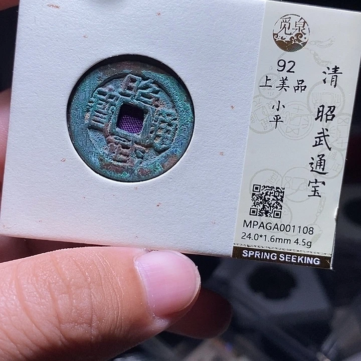 铜MQ评级封装盒子币一枚1108