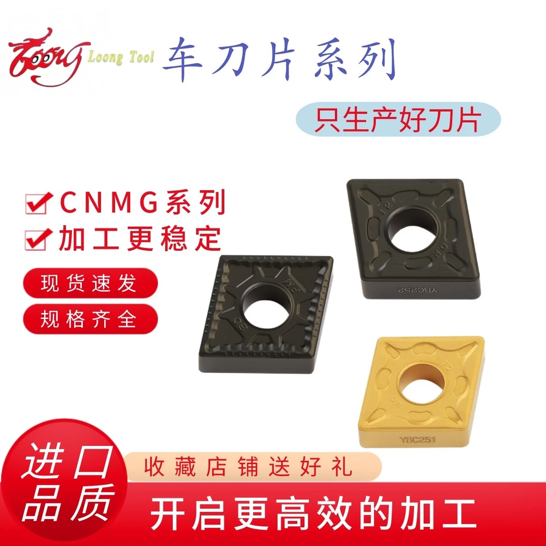 CNMG190608-PM 7125系列龙头牌数控车刀片生产厂家