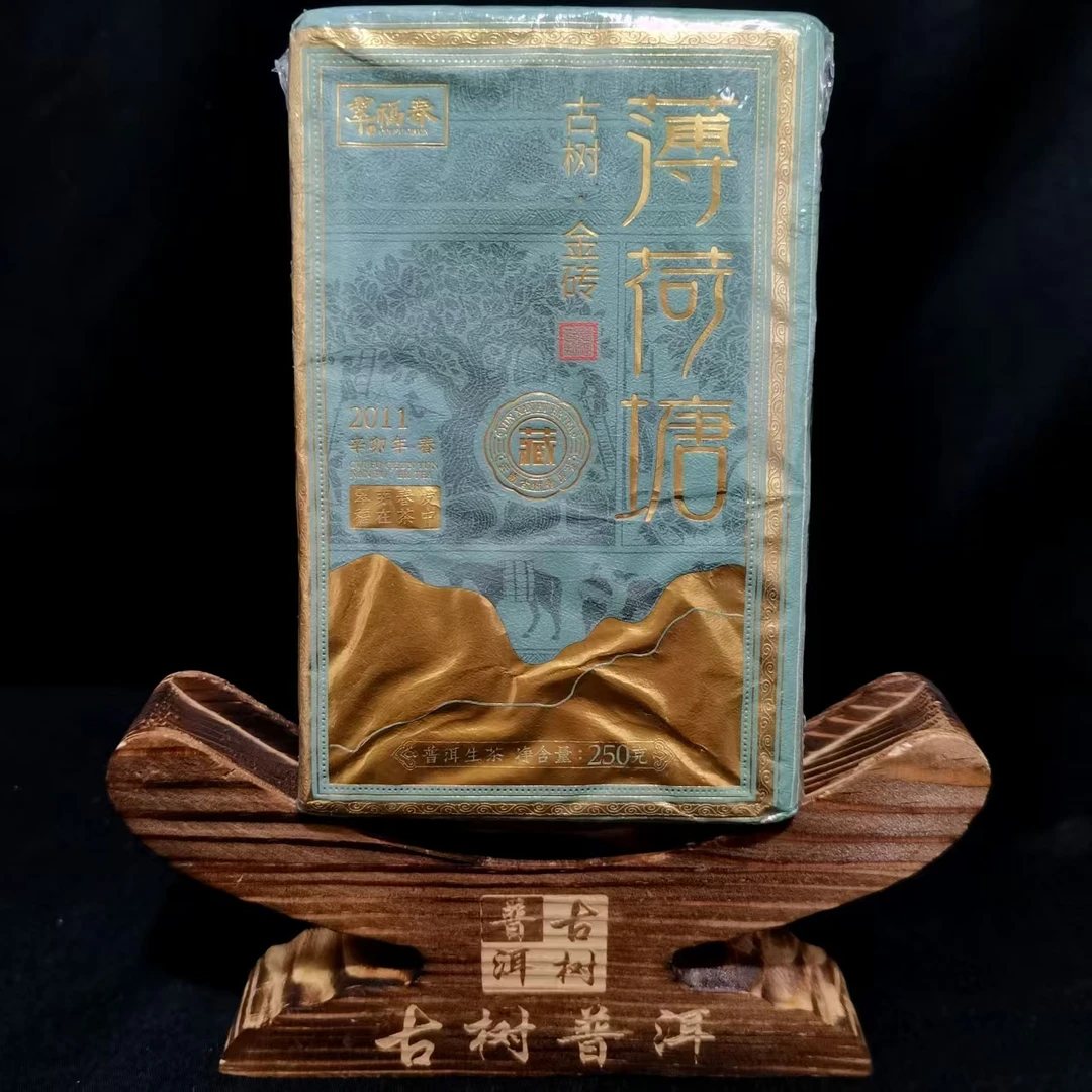 【滨】2011年薄荷塘古树金砖250克/砖（生茶）