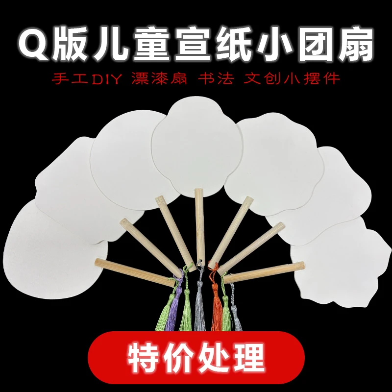圆柄袖珍款空白漆扇儿童手绘可爱扇子加厚宣纸团扇手工diy漂漆扇