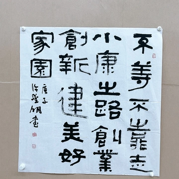 书法陈玺明 68*68㎝甘肃***