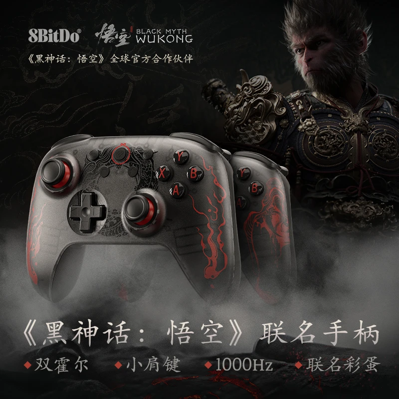 8BitDo/八位堂黑神话悟空联名游戏steam电脑PC通用无线怪物猎人