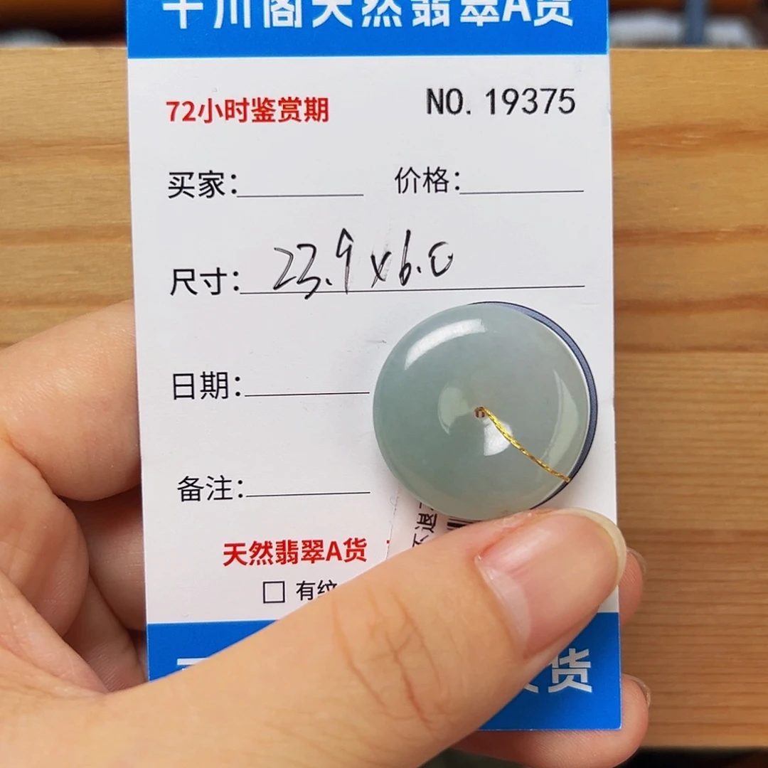 颈饰未镶嵌翡翠平安扣9375