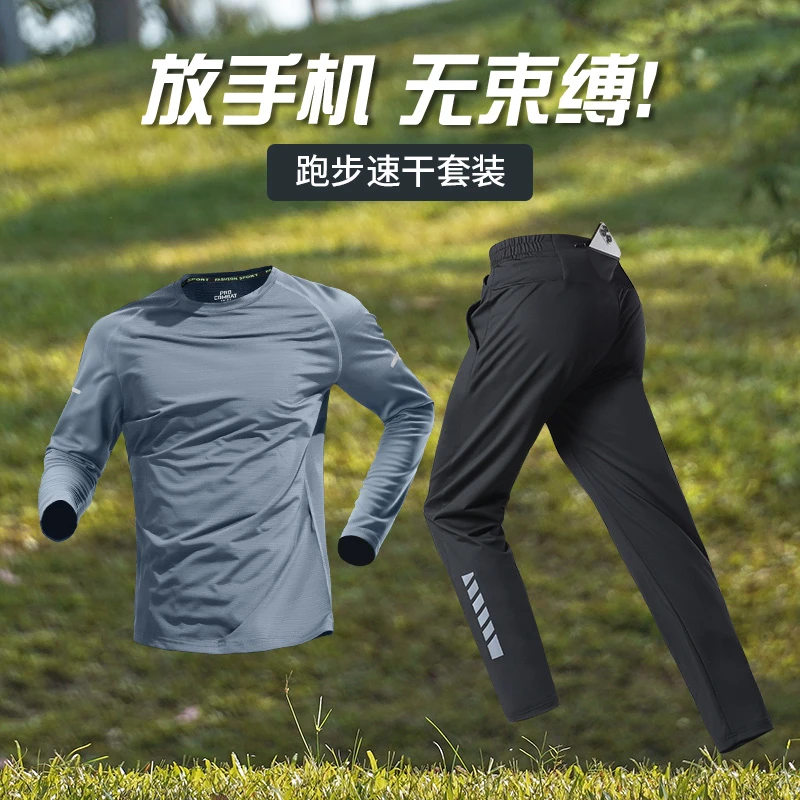 跑步男运动套装秋季新款户外运动速干长袖训练羽毛球健身长裤