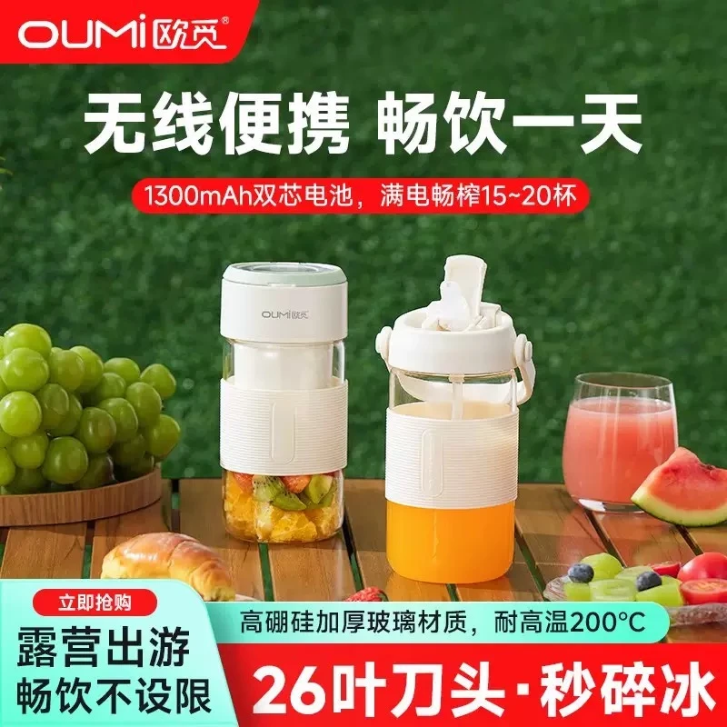 欧觅品牌OUMi  榨汁机无线榨汁杯高硼硅玻璃榨汁机户外随行鲜榨机