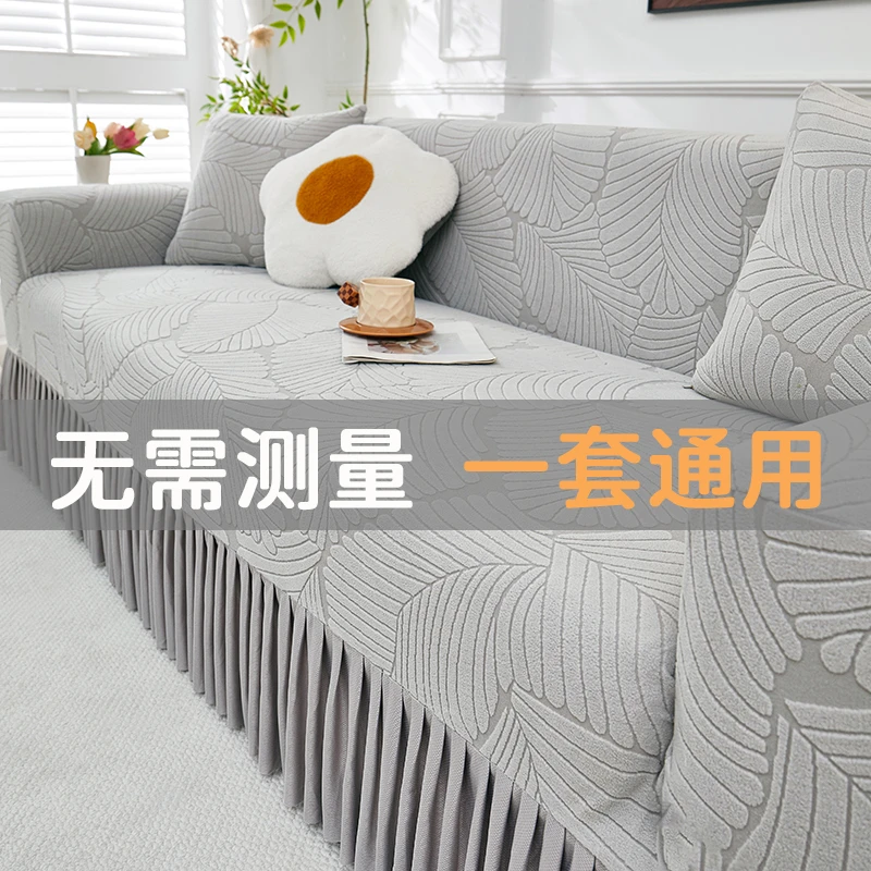 晨露裙边全包无需测量全包万能沙发套罩四季通用防猫抓弹力盖布