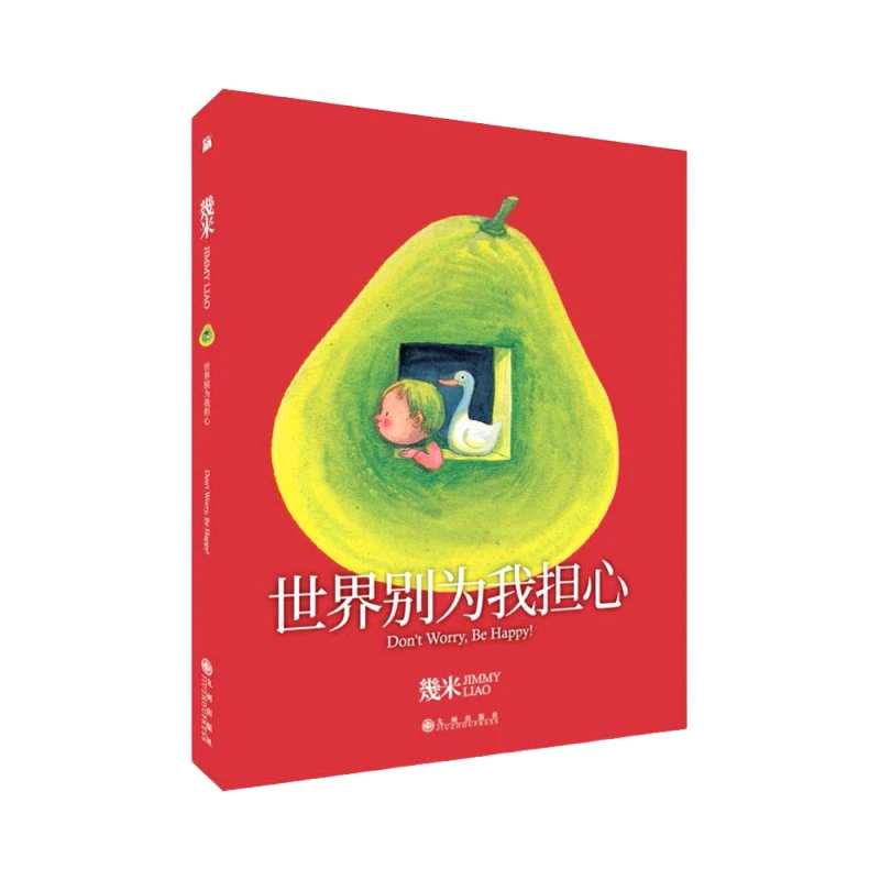 世界别为我担心 新华书店