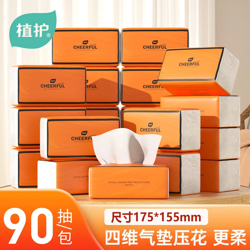 植护气垫纸巾悦色橙抽纸20包实惠装抽取式家用餐巾纸