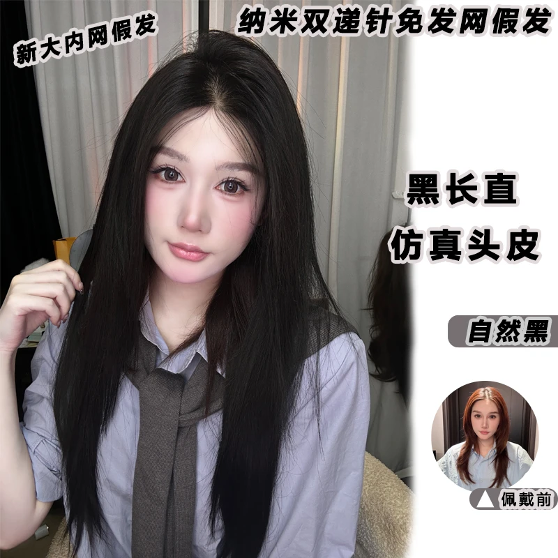 【黑长直】纳米双递针免发网新款大内网假发 头顶仿真人头皮补发片