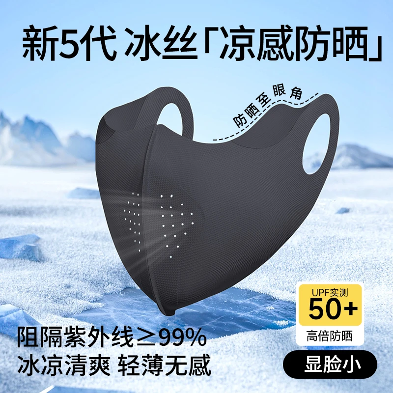 防晒口罩2025新款无痕冰丝透气薄款高颜值防紫外线女立体遮阳面罩