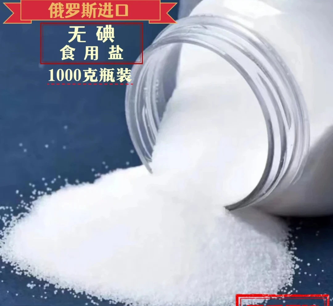 【拍一发二】俄罗斯原装进口盐厨食用炒菜拌菜1000g*2瓶