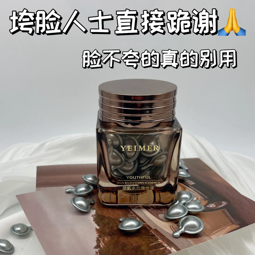 【仰美银胶】YM仰美肌底液一颗灯泡银胶次抛精华