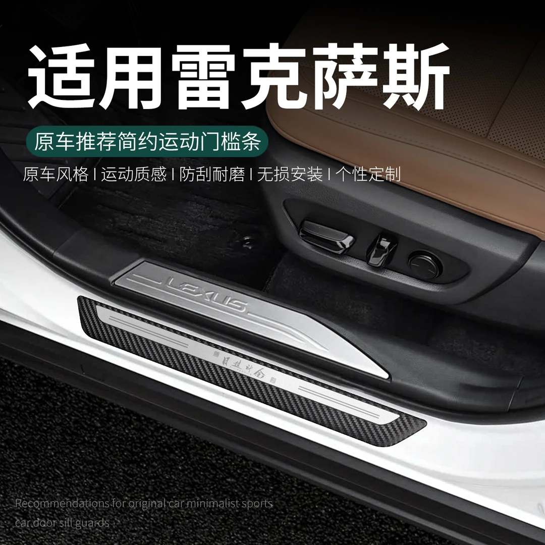 适用于雷克萨RX NX  GX UX RZ门槛条改装迎宾踏板内饰配件装饰条